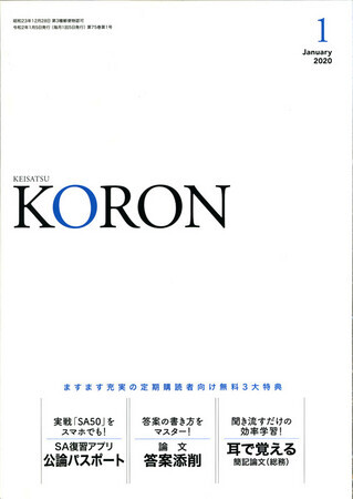 警察公論2020年1月号