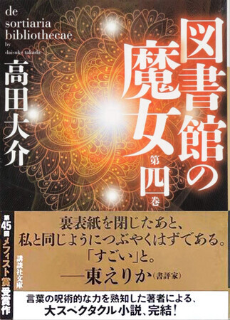 図書館の魔女４