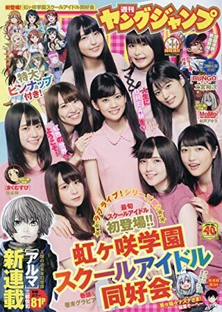 ヤングジャンプ　2019年44号10/17号