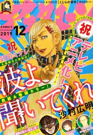 アフタヌーン　2019年12月号