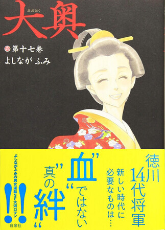 大奥　17