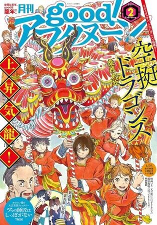good！アフタヌーン　2019年2月号