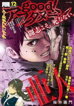 good！アフタヌーン　2015年12月号