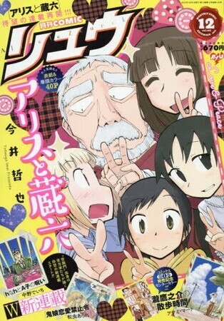 comicリュウ　2015年12月号