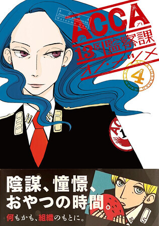 ACCA　13区監察課　4
