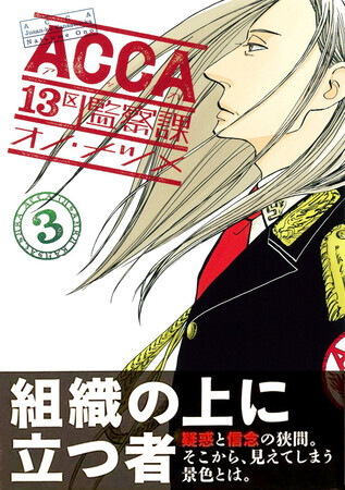 ACCA　13区監察課　３