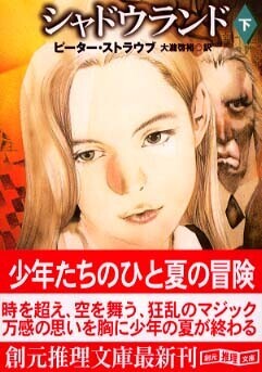 シャドウランド（下）