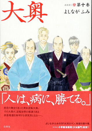 大奥　10