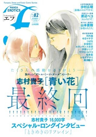 マンガ・エロティクス・エフ　82