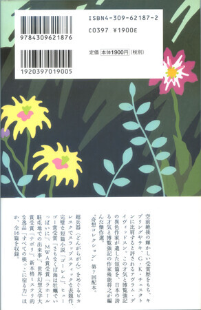 どんがらがん　裏表紙