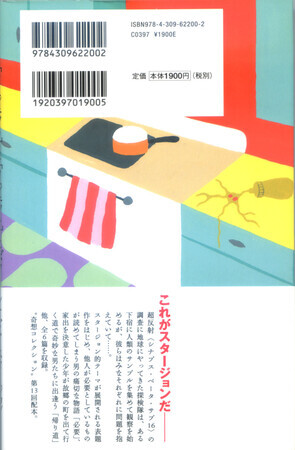 ［ウィジェット］と［ワジェット］とボフ　裏表紙