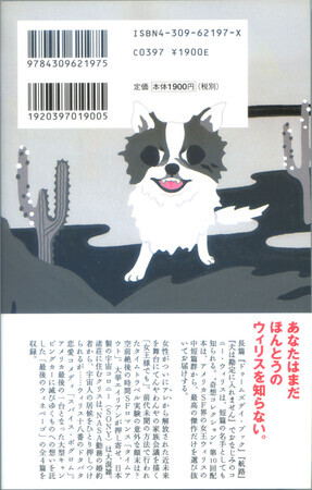 最後のウィネベーゴ　裏表紙