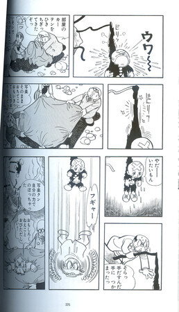 三つ目がとおる　オリジナル版　１　376ページ