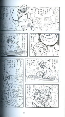 三つ目がとおる　オリジナル版　１　386ページ