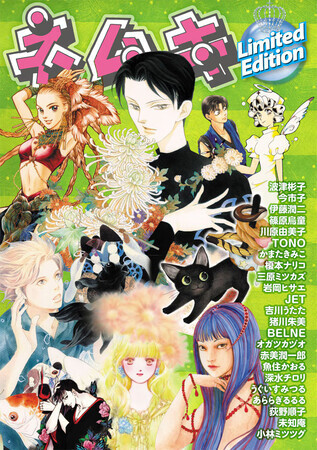 ネムキ Limited Edition