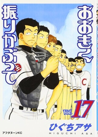 おお振り 17