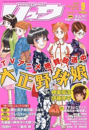 コミックリュウ 2009年9月号