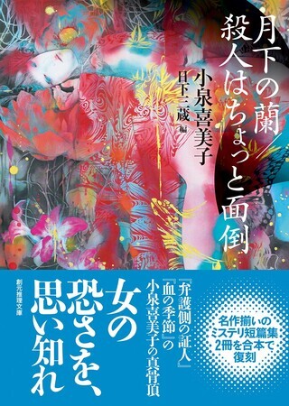 月下の蘭／殺人はちょっと面倒