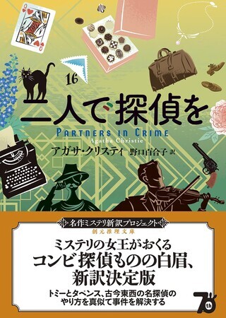 二人で探偵を