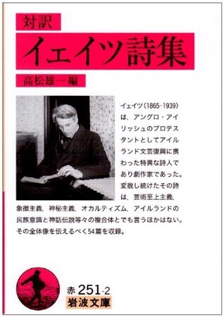 イェイツ詩集　対訳　岩波文庫