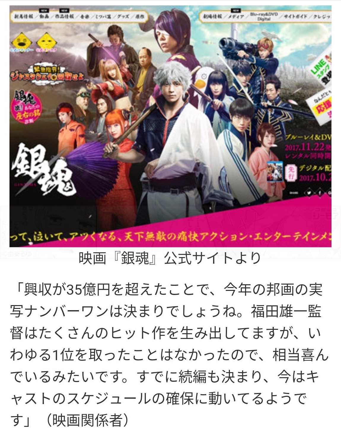 映画 銀魂 今年実写映画トップ獲得とともに 続編も Nishiki Hub