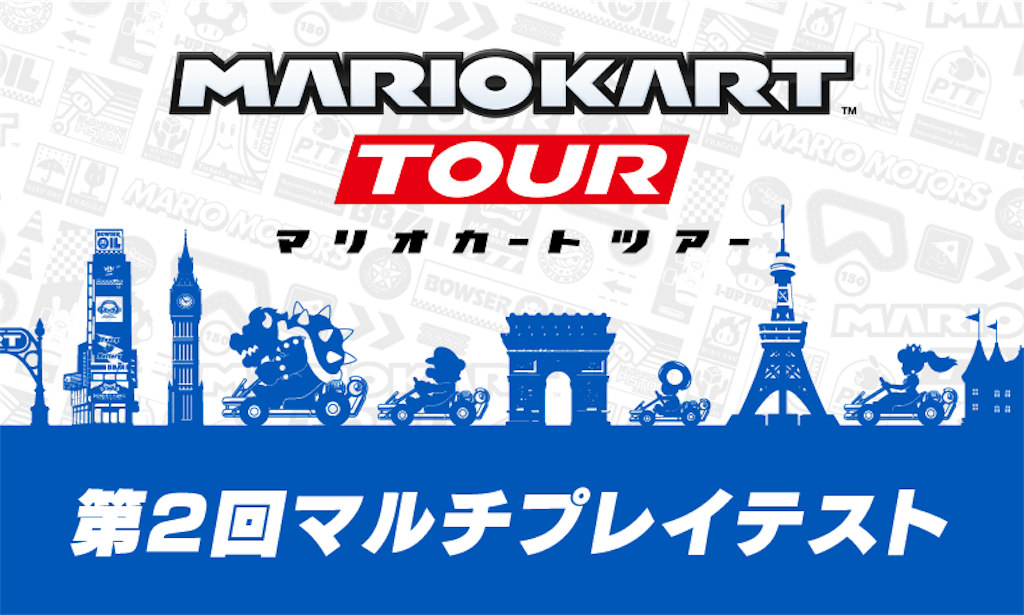 マリオ カート ツアー 無料