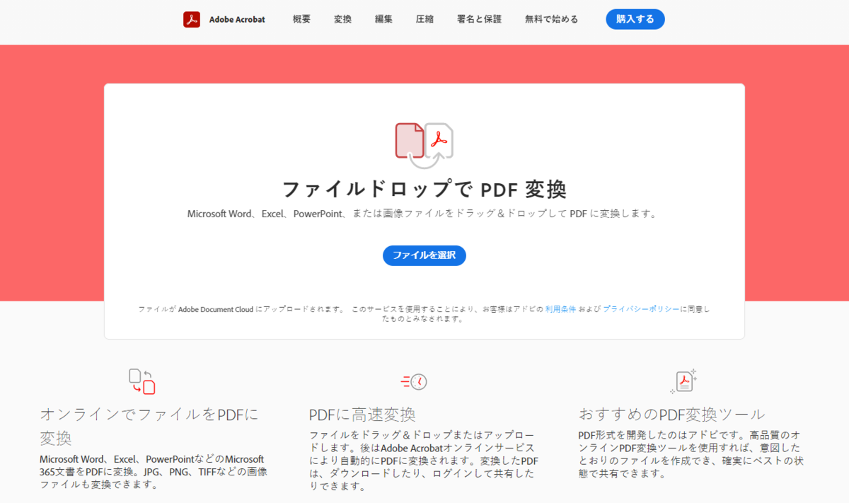 ブラウザ上でpdfを編集できるツールがadobeから無償で公開 変換 入力 署名 圧縮 保護が専用ソフト無しで Nishiki Hub ブラウザ上でpdfを編集できるツールがadobeから無償で公開 変換 入力 署名 圧縮 保護が専用ソフト無しで Nishiki Hub