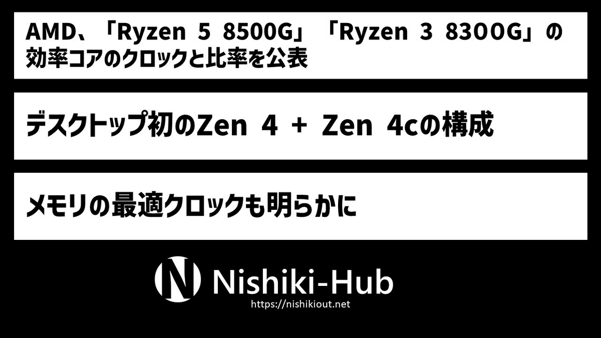 Ryzen 5 8500G」と「Ryzen 3 8300G」の高効率コア（Zen 4c）の