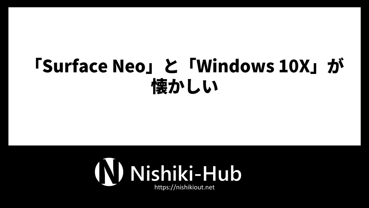 Surface Neo」と「Windows 10X」が懐かしい - Nishiki-Hub