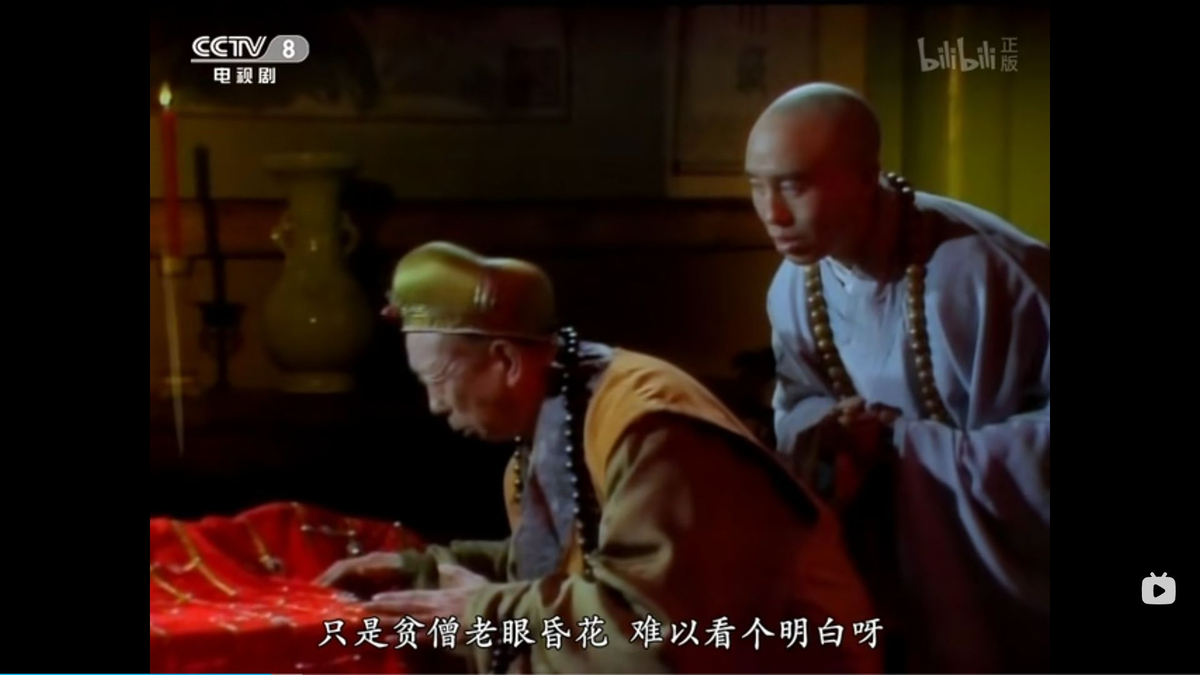 余談：『西遊記 1986』の興味深い中国語メモ6 - 天朗気清、画戲鑑賞