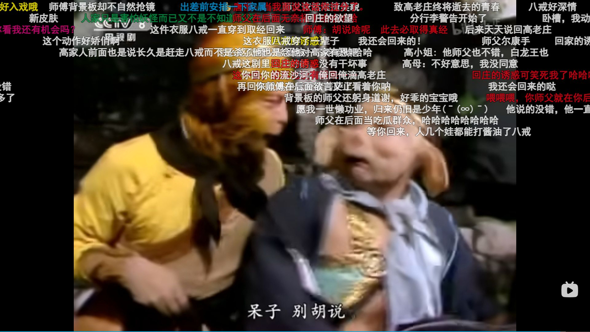 余談：『西遊記 1986』の興味深い中国語メモ7 - 天朗気清、画戲鑑賞
