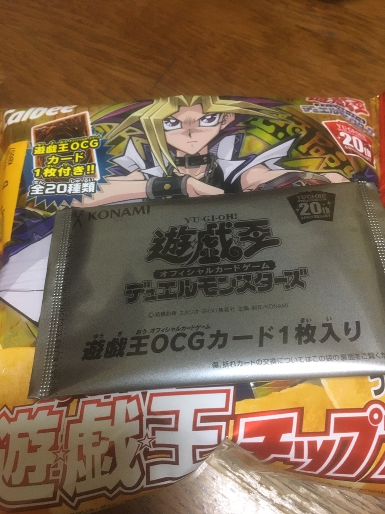 遊戯王チップスを買ってきた話 ドスバルの雑ブログ