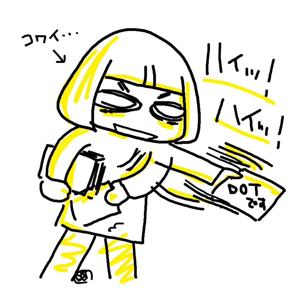 f:id:dot-024:20170919232649j:plain