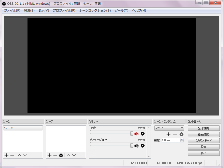 OBS Studio 起動後の画面