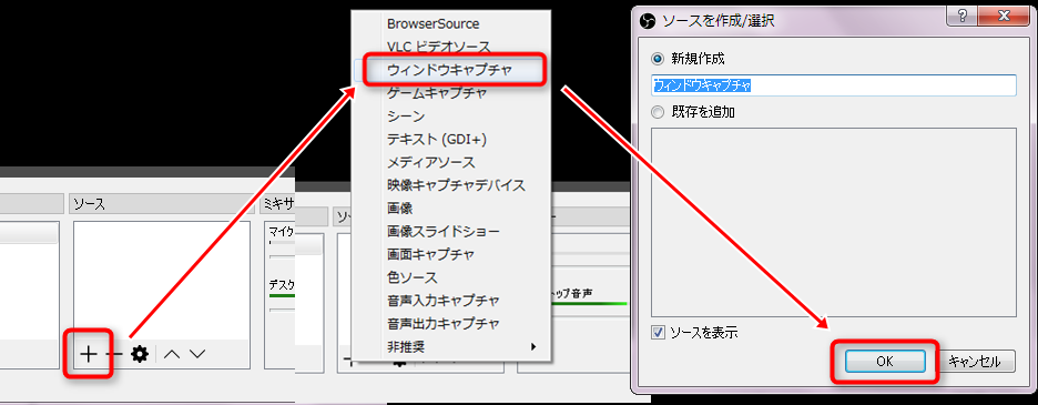 OBS Studio 画面キャプチャする対象の設定手順1