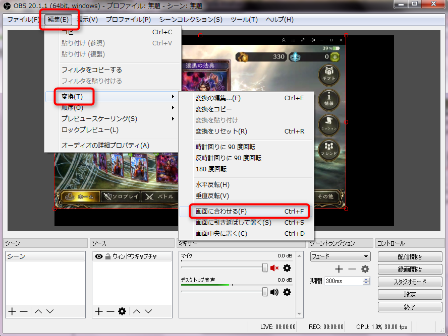 OBS Studio キャプチャ画面が画面いっぱいになるように変更する手順