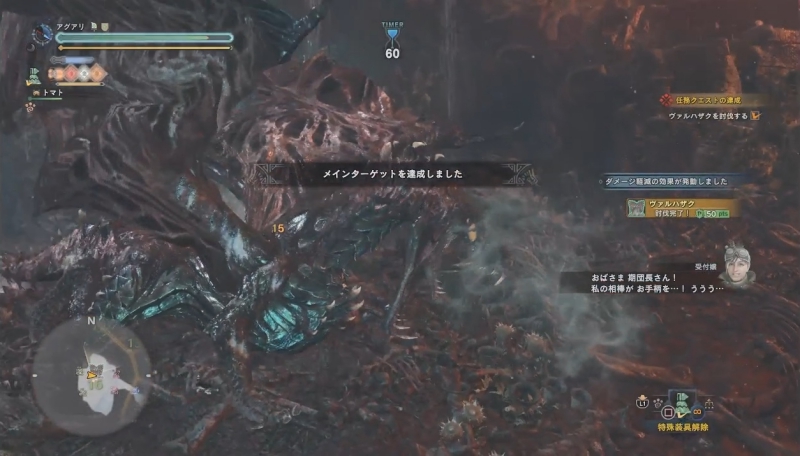 ヴァルハザクの討伐が完了したところ【モンスターハンター:ワールド】