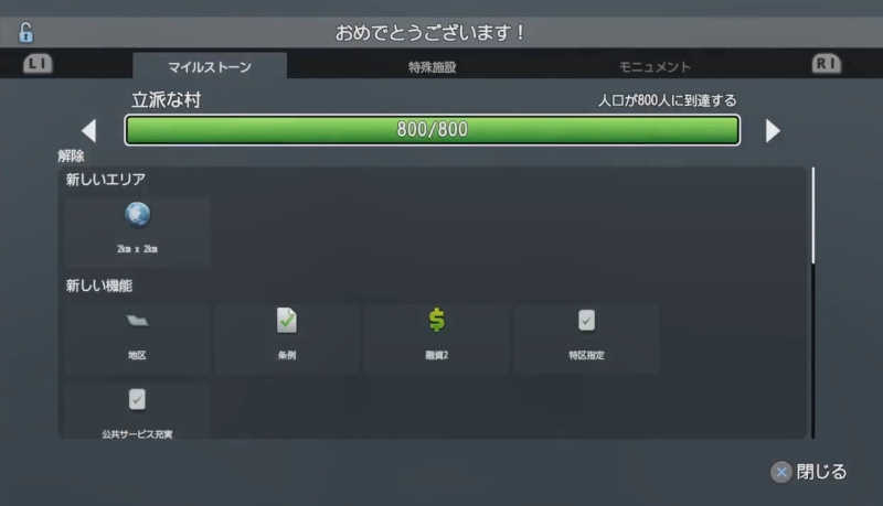マイルストーン「人口が800人に到達する」を達成した画面