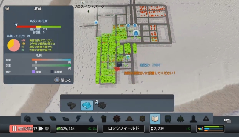居住区の中に高校を設置【シティーズ:スカイライン PlayStation4 Edition】
