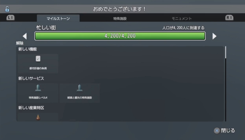 マイルストーン「人口が4200に到達する」達成画面【シティーズ:スカイライン PlayStation4 Edition】