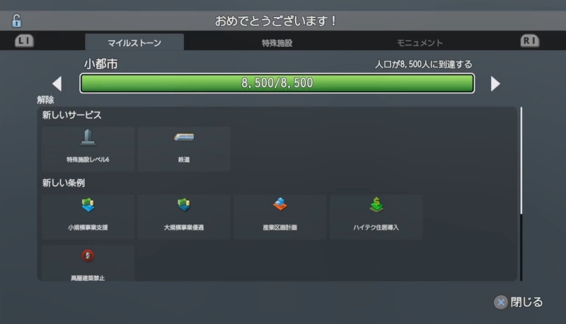 マイルストーン「人口が8500人に到達する」達成画面【シティーズ:スカイライン PlayStation4 Edition】