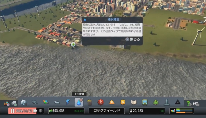 浸水が発生【シティーズ:スカイライン PlayStation4 Edition】