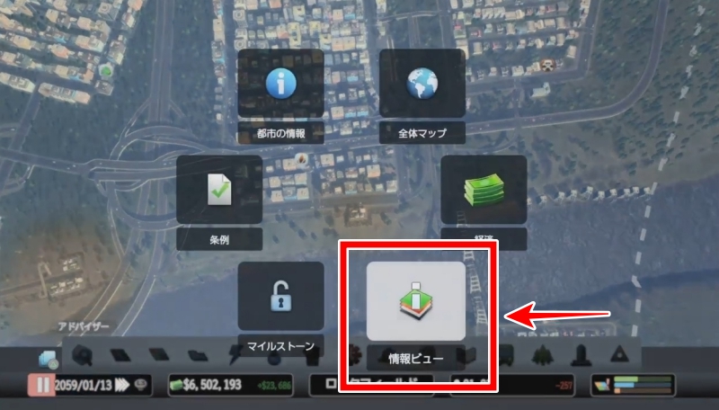 情報ビューを開く【シティーズ:スカイライン PlayStation4 Edition】