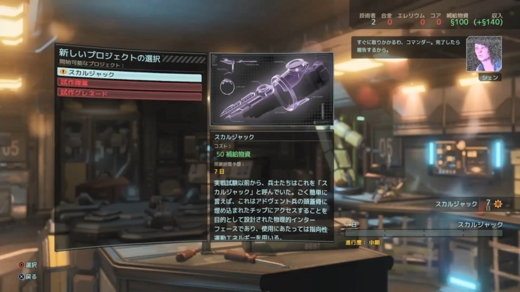 アイテム製造から「スカルジャック」の開発に着手【XCOM2】