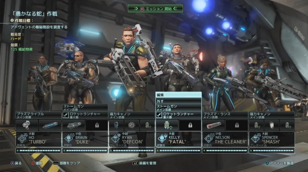 アドヴェントの極秘施設破壊ミッション前の出撃画面【XCOM2】