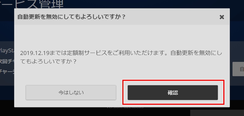 PS Plus自動更新をオフにする方法(PCの場合_4)