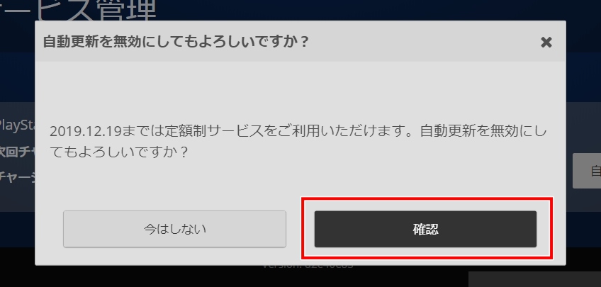 PS Plus自動更新をオフにする方法（PCの場合_4）