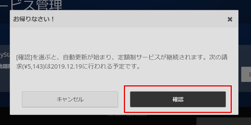 PS Plus自動更新を再開する方法（PCの場合_2）