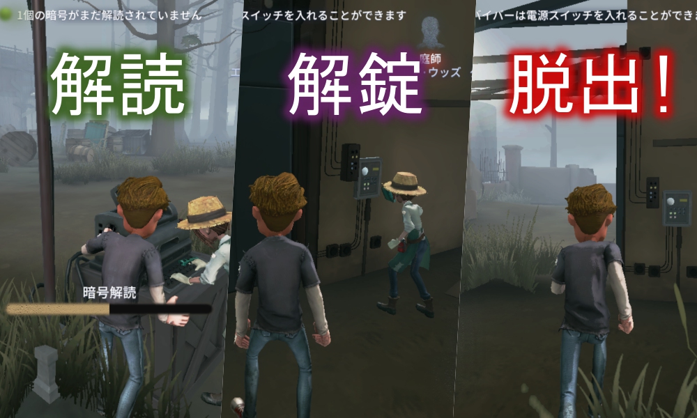 サバイバーの目的【Identity V】