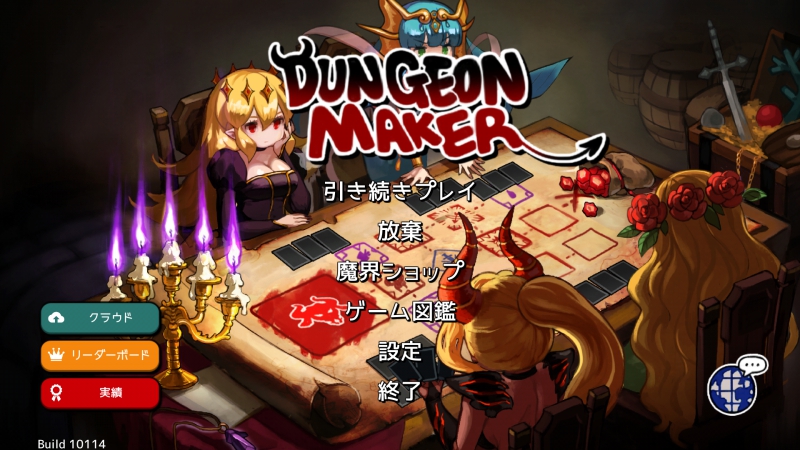 『ダンジョンメーカー』の評価・感想。凝縮された”選択の面白さ”!ランキング1位も納得の満足度!